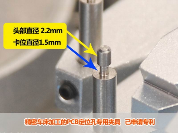 精密车床加工的PCB的定位孔专用夹具 已申请专利