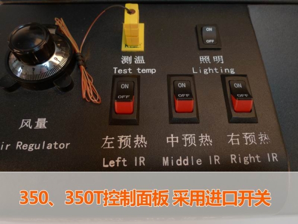 350 350T控制面板采用进口开关