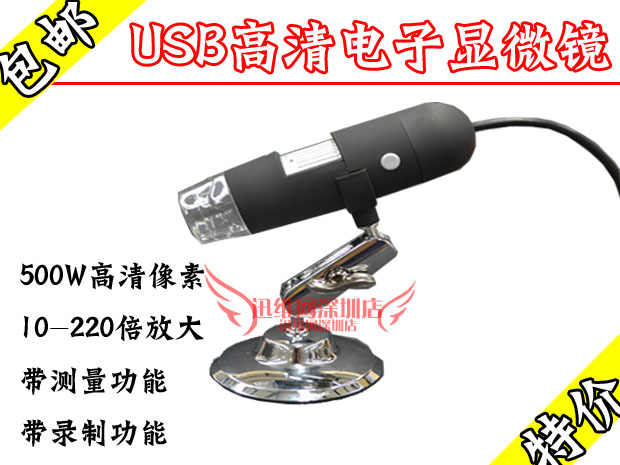 USB高清电子显微镜