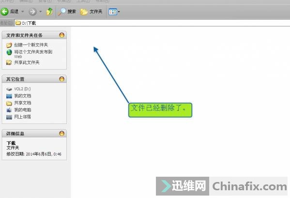 文件已经删除