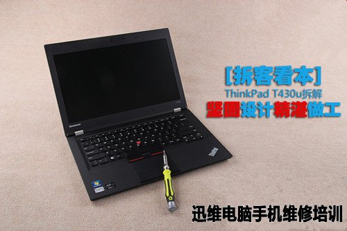 ThinkPad T430u拆解