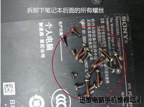 sony笔记本电脑拆机 图四