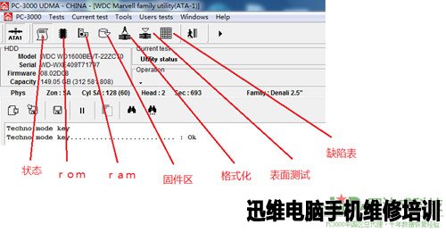 硬盘维修&数据恢复培训-迅维实地面授培训