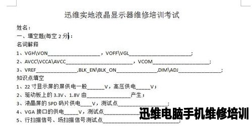 液晶显示器维修-迅维实地面授培训