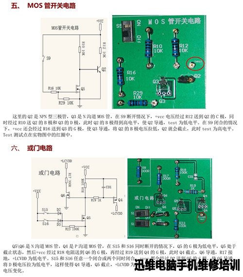 液晶显示器维修-迅维实地面授培训