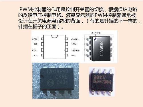 液晶显示器维修图八