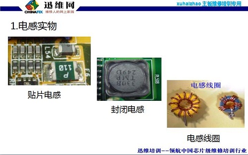 电感应用电路分析图一