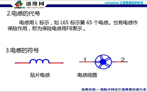 电感应用电路分析图二
