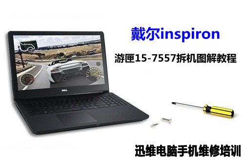 戴尔inspiron 游匣I5 7557