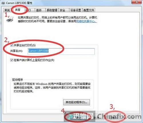  打印机共享图三