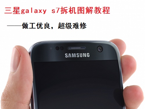 三星galaxy s7