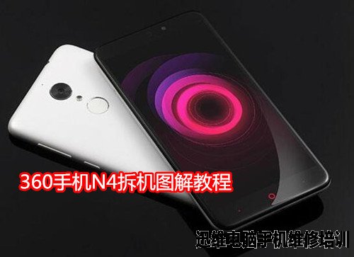 360手机N4拆机 图1