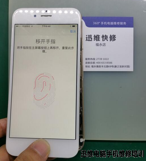 iPhone6指纹与HOME键无法使用维修