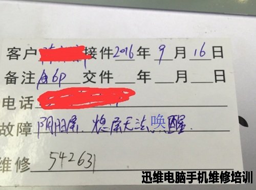 iPhone6p开机阴阳屏，熄屏无法唤醒维修