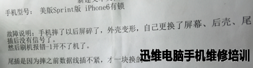 iPhone6刷机报错-1维修