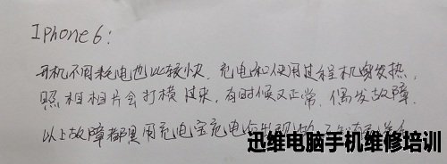 iPhone6耗电快 发热严重故障维修 图1