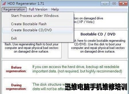Win7硬盘坏道的解决方法