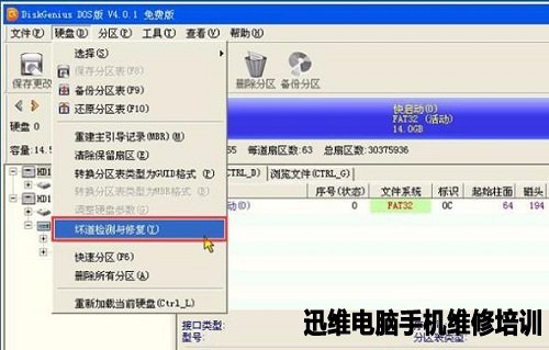 如何使用U盘启动盘来检测硬盘是否存在坏道