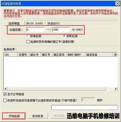如何使用U盘启动盘来检测硬盘是否存在坏道