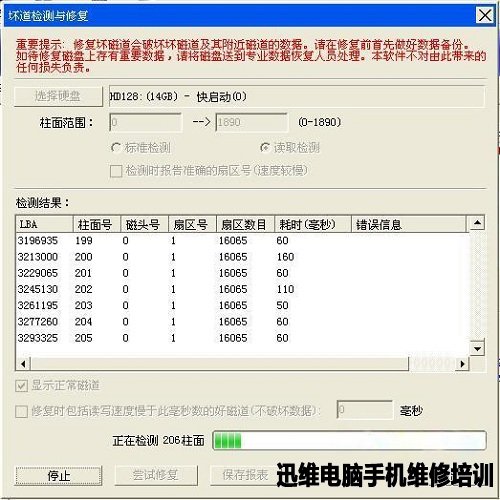 如何使用U盘启动盘来检测硬盘是否存在坏道