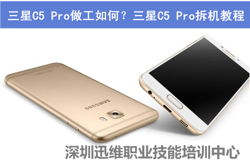 三星C5 Pro拆机 图1