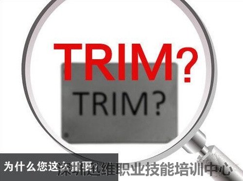 trim是什么意思
