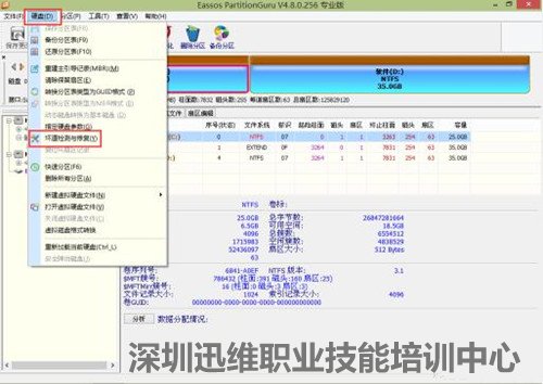 硬盘坏道屏蔽怎么操作?