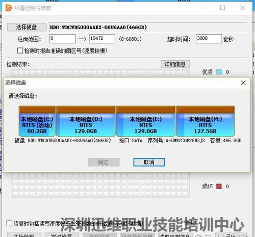 硬盘坏道屏蔽怎么操作?