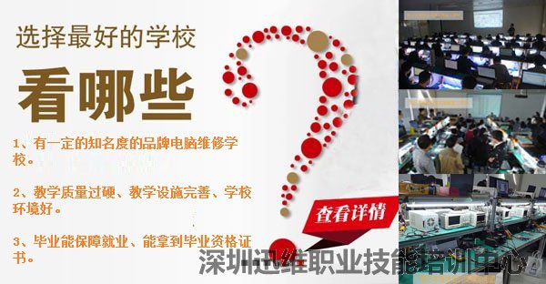 修电脑学校哪家最靠谱?