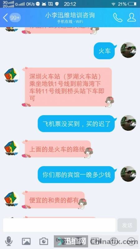 迅维实地面授培训学员学习感言