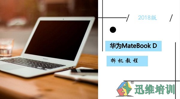 2018版华为MateBook D