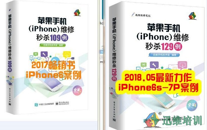 重磅好消息！《苹果手机(iPhone)维修秒杀 129例》开始预售啦！