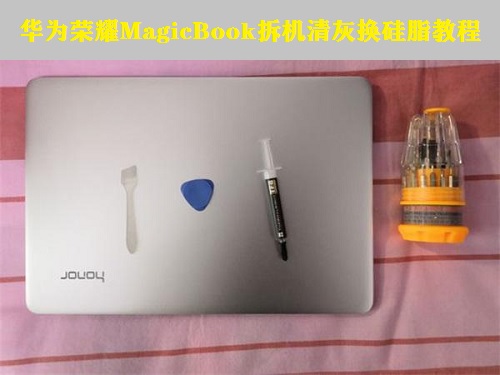 华为荣耀MagicBook拆机