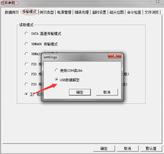 西数USB加密硬盘数据恢复高级教程