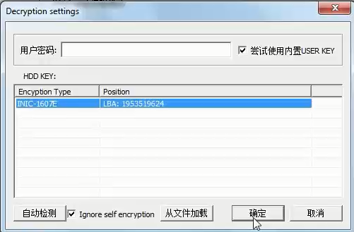 西数USB加密硬盘数据恢复高级教程