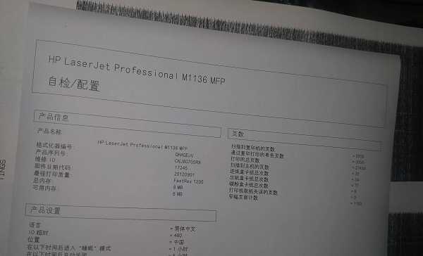 惠普HP1136打印机开机没反应，打印文字全黑有字维修 图3
