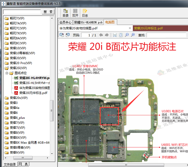 华为荣耀20i开机有震动没铃声，打电话听筒有声维修 图3