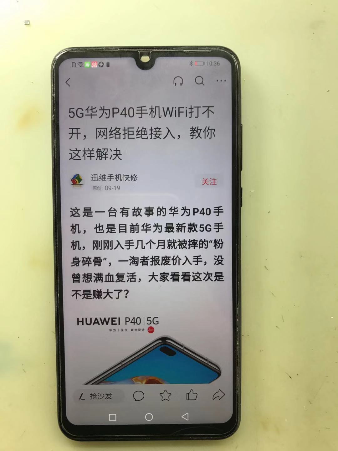 二修华为Nova4e手机WiFi打不开维修 图8