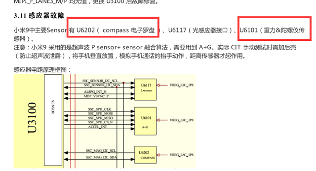 一加7Pro手机重力感应失灵，指南针没反应维修 图4