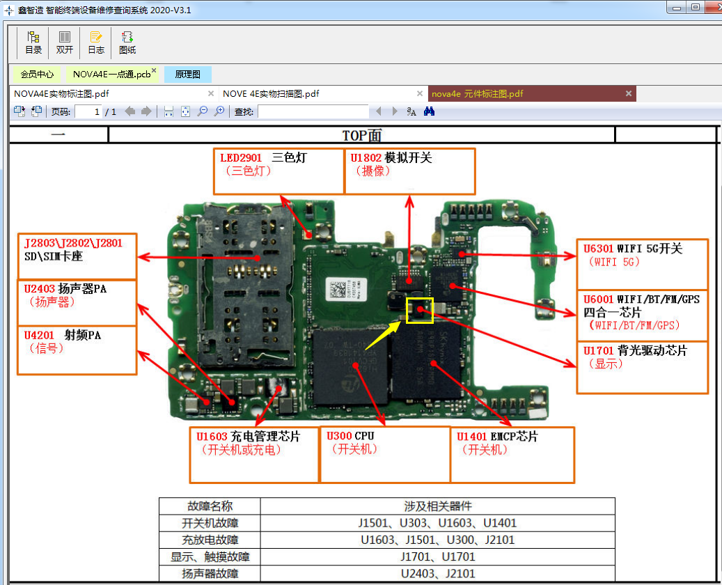 华为nova4e手机黑屏不显示维修 图3