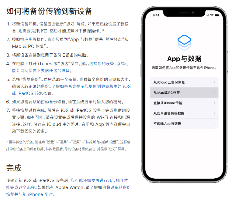 如何将旧iPhone上的数据导入新iPhone上 图2