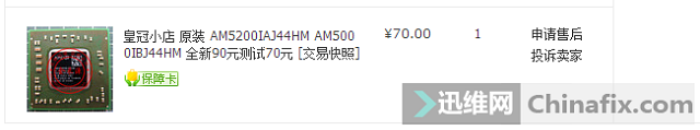 迅维实地学员分享:联想G405笔记本卡顿升级板载CPU过程 图4