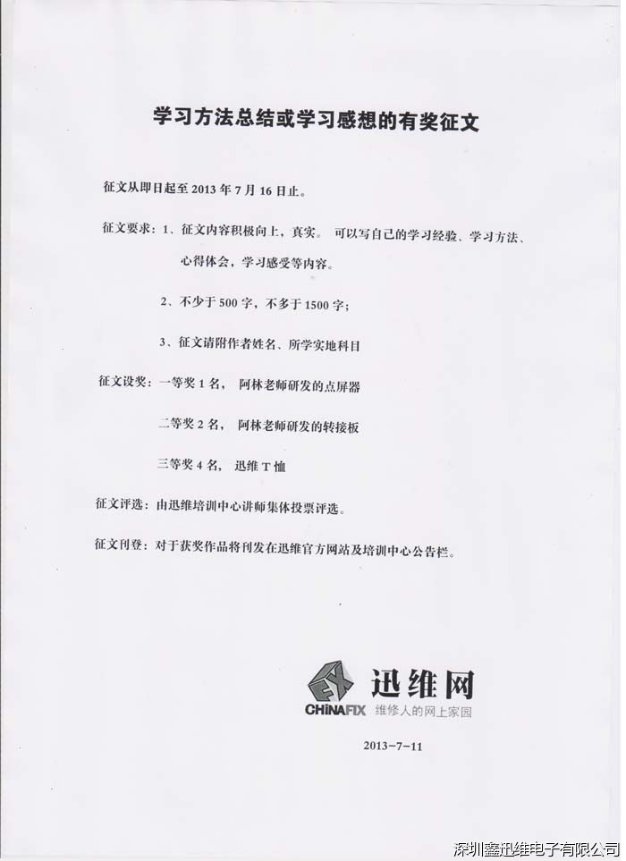 有奖征文通知