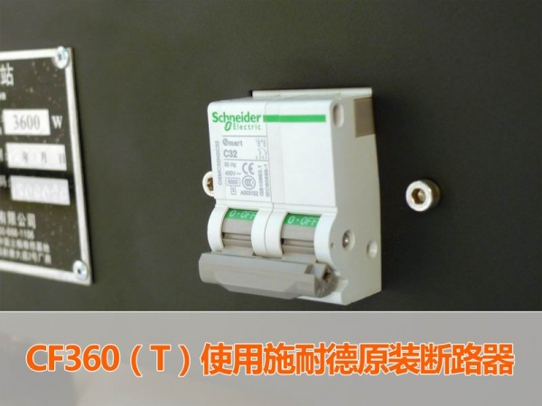 CF360施耐德原装断路器