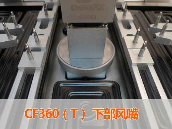 CF360下部风嘴