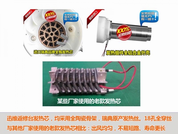 迅维返修台发热芯
