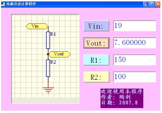 电阻分压计算程序