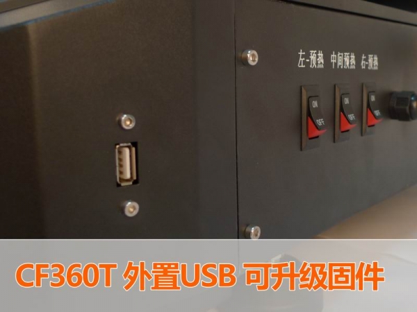 CF360T外置USB接口