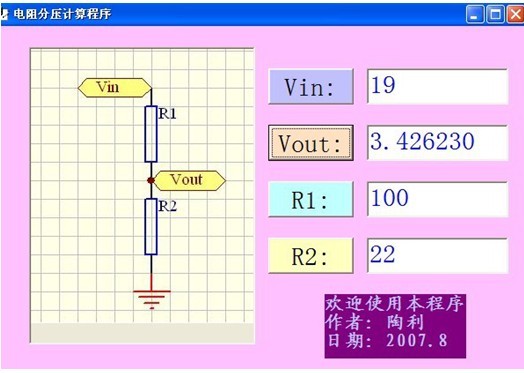 电阻分压计算程序