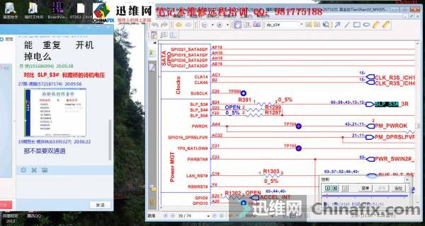 笔记本维修培训